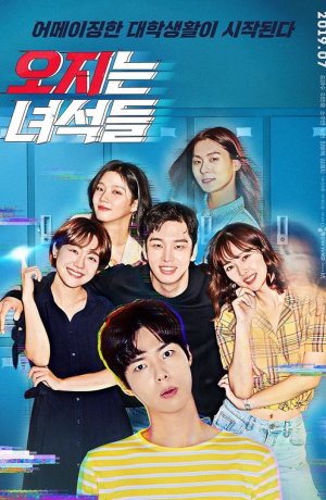 Дорама Крутые парни онлайн