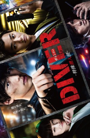 Дорама Дайвер: Специальная команда по внедрению онлайн