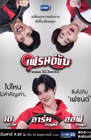 Дорама Клуб друзей-водителей онлайн