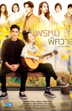 Дорама Предназначение любви онлайн