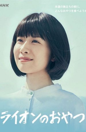 Дорама Львиная закуска онлайн