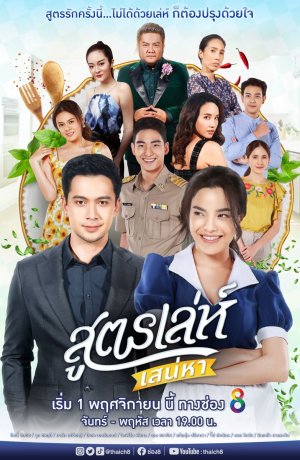 Дорама Искусный рецепт любви онлайн