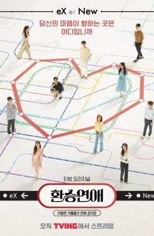 Дорама Трансфер любви онлайн