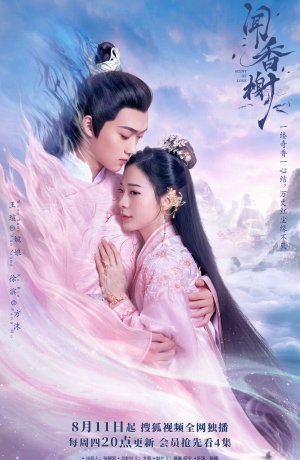 Дорама Аромат любви онлайн