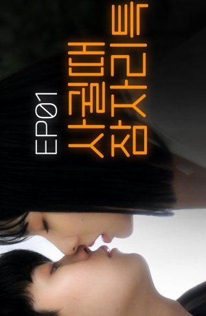 Дорама Откровенное правило онлайн