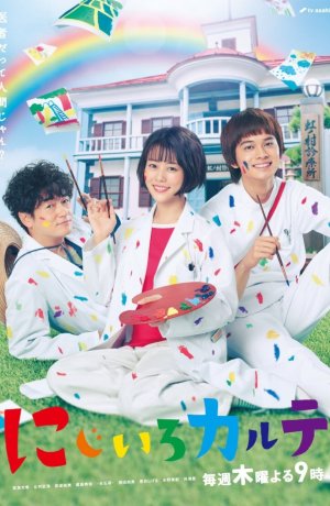 Дорама Радужная медицинская карта онлайн