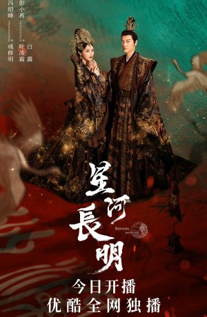 Дорама Девять царств: Принцесса степей онлайн