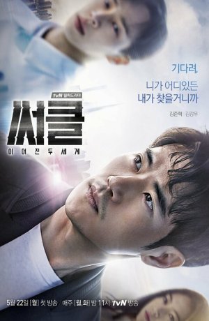 Дорама Круг онлайн