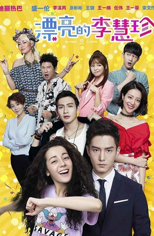 Дорама Прекрасная Ли Хуэйчжэнь онлайн