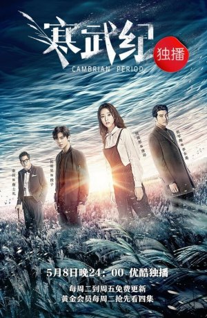 Дорама Кембрийский период онлайн