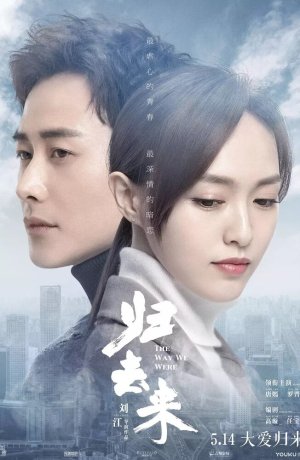 Дорама Какими мы были онлайн