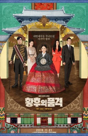 Дорама Последняя императрица онлайн