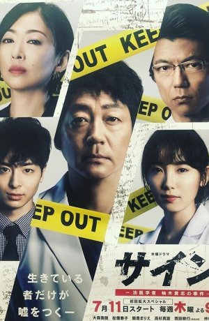 Дорама Знак онлайн