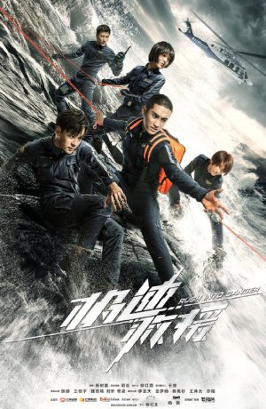 Дорама Навстречу опасности онлайн