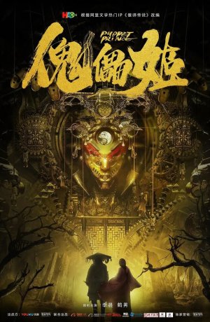 Дорама Правитель-марионетка онлайн