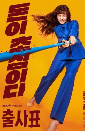 Дорама Бюллетень онлайн