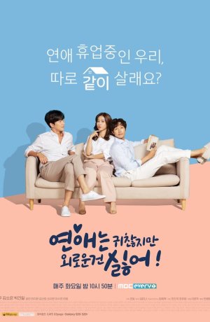 Дорама Любовь раздражает, но я ненавижу одиночество онлайн