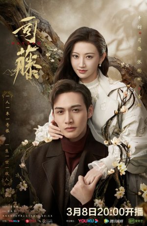 Дорама Сы Тэн онлайн