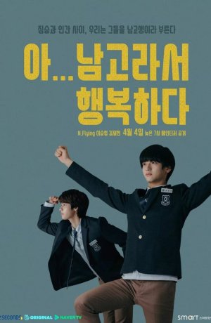 Дорама Школа для мальчиков онлайн