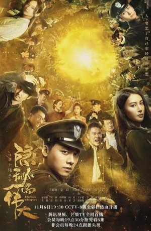 Дорама Бесстрашный шёпот онлайн