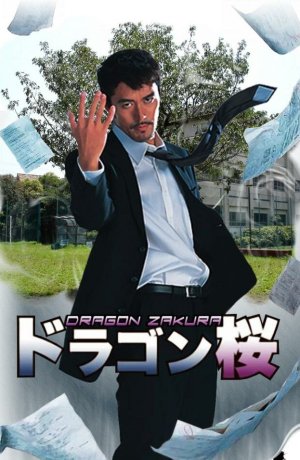 Дорама Драгонзакура онлайн