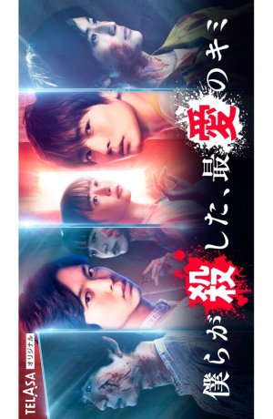 Дорама Любовь, которую мы убили онлайн