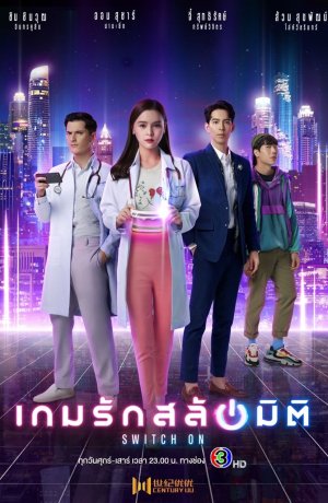 Дорама Включись в игру онлайн