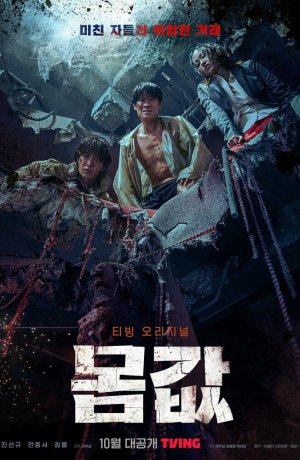 Дорама Выгодное предложение онлайн