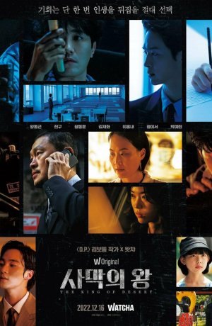 Дорама Король пустыни онлайн