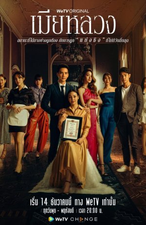 Дорама Законная жена онлайн