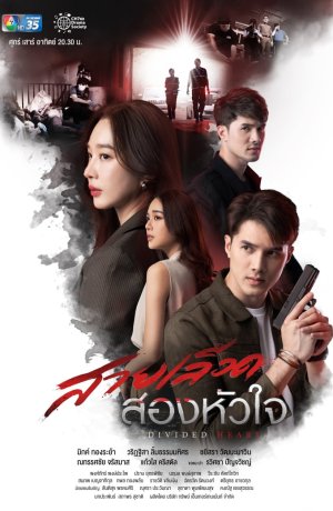 Дорама Наследие двух сердец онлайн