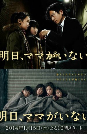 Дорама Завтра мамы здесь не будет онлайн