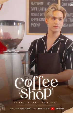 Дорама Кофейня онлайн