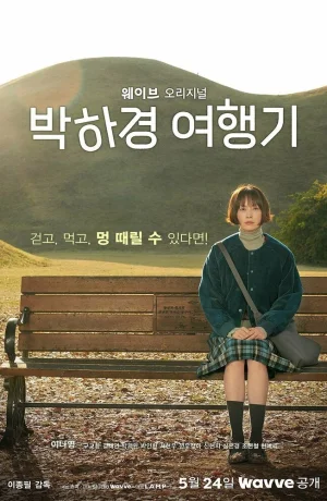 Дорама Путешествие Пак Ха-гён онлайн