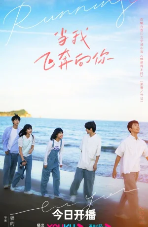 Дорама Когда я лечу к тебе онлайн