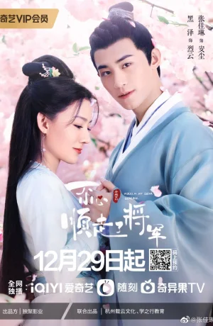 Дорама Следуя за моим дорогим генералом онлайн