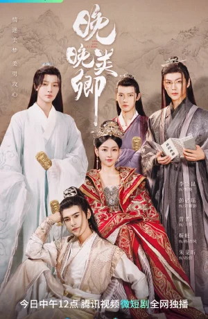 Дорама Госпожа и её наложники онлайн