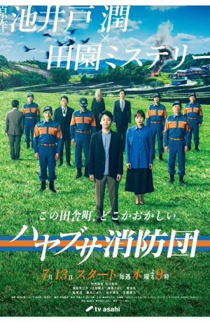 Дорама Пожарная бригада деревни Хаябуса онлайн
