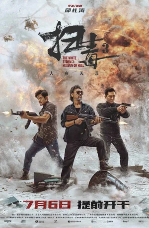 Дорама Белый шторм 3: Рай или ад онлайн