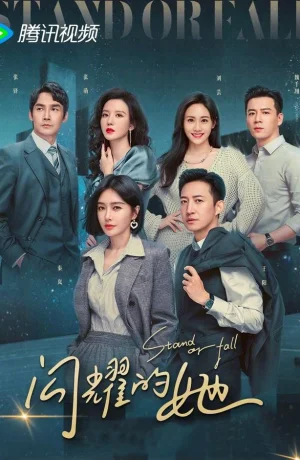 Дорама Поднимись или упади онлайн