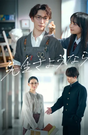 Дорама Прощайте, учитель онлайн