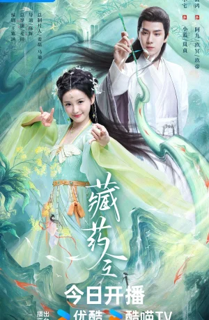 Дорама Божественный целитель онлайн