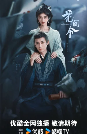 Дорама Орден цветов онлайн