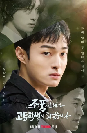 Дорама Бандит, ставший старшеклассником онлайн