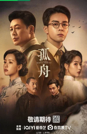 Дорама Путешествие одинокого героя онлайн