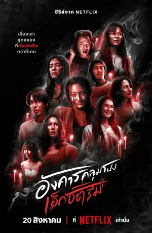 Дорама Жуткий вторник онлайн