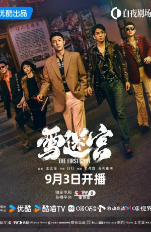 Дорама Первый выстрел онлайн