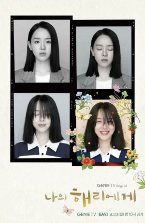 Дорама Моей Хэри онлайн