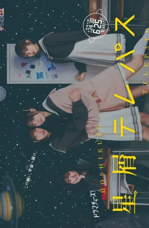 Дорама Телепат Звездной Пыли онлайн