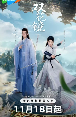 Дорама Мечта в зеркале онлайн